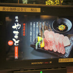 焼肉やまと - タッチパネル