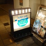 NEO SHOT BAR　深海の洞窟 - 