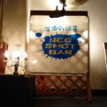 NEO SHOT BAR　深海の洞窟 - 
