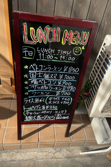 TOMITさんが投稿したベトコンラーメン 新京 名駅西口店（愛知/名古屋）の口コミ詳細 [食べログ] ベトコンラーメン 新京 名駅西口店