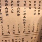 上州山賊麺 大大坊 - 