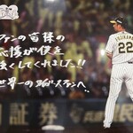 阪神甲子園球場 - 配っていたファイル