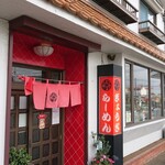 Shoueiken - 店舗外観