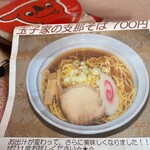 Resutoran Tamagoya - ランチの時のお店の推し　隣のラーメン店も厨房は一緒なのでどっちのメニューも注文できる