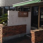 オーガニック食堂 Engi - 