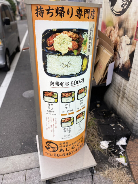 メニュー写真 あじむどり 京橋店 京橋 からあげ 食べログ