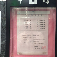 新宿割烹 中嶋 - 