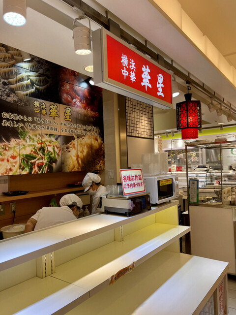 横浜中華 華星 ヨコハマチュウカ カセイ とうきょうスカイツリー 中華料理 食べログ