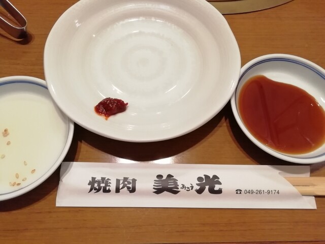 美光 ミコウ ふじみ野 焼肉 食べログ