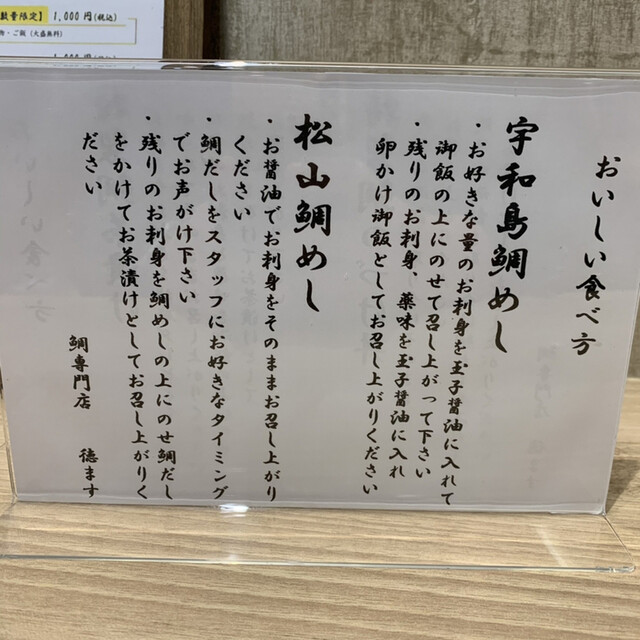 宇和島鯛めし By Kokou 鯛専門店 徳ます 肥後橋 魚介料理 海鮮料理 食べログ 宇和島鯛めし By Kokou 鯛専門店 徳ます 肥後橋 魚介料理 海鮮料理 食べログ