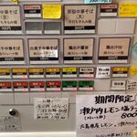 RAMEN RS 改 - 券売機メニュー