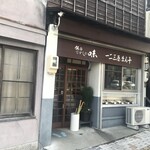 一二三屋まん十店 - 