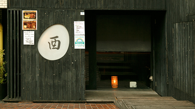 白金 酉玉 別館