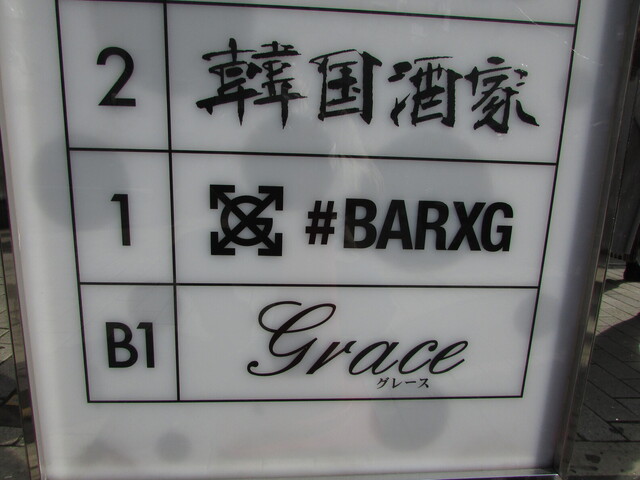 写真 Barxg バー エックスジー 三宮 神戸市営 ダイニングバー 食べログ