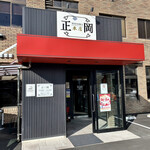 Masaoka No Yakiniku Resuto - 店舗入口付近。
                        駐車場はまあまあの区画あり。