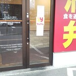 ヤムヤム - 店舗入口