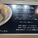 Hakata Ramen Nidaime Ikkousha - 