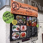 kawara CAFE＆DINING - 