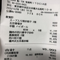 過門香 點 有楽町イトシア店 - 