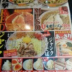 燕三条ラーメン ガッツリ軒 - メニュー2