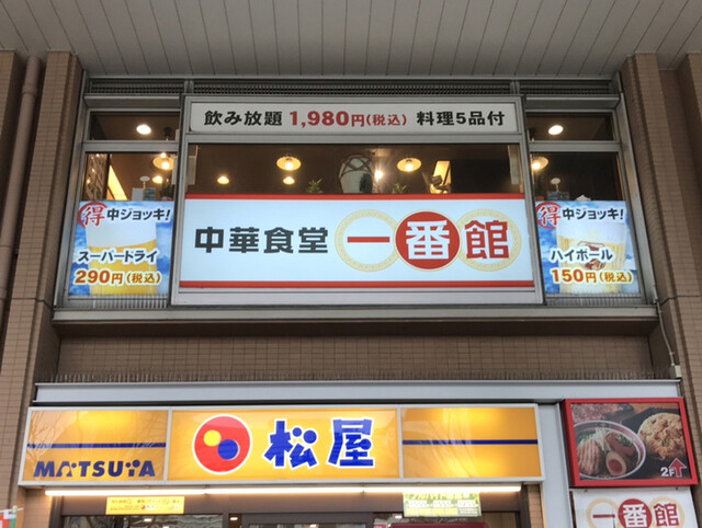 麺良し スープ良し コスパ良し By Kizawa 中華食堂一番館 川口店 川口 中華麺 その他 食べログ 麺良し スープ良し コスパ良し By Kizawa 中華食堂一番館 川口店 川口 中華麺 その他 食べログ