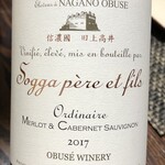 小布施ワイナリー - オーディネール（赤）2017 メルロ カベルネソーヴイニョン 2100円＋税