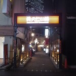 大衆酒場　ふくろ - 