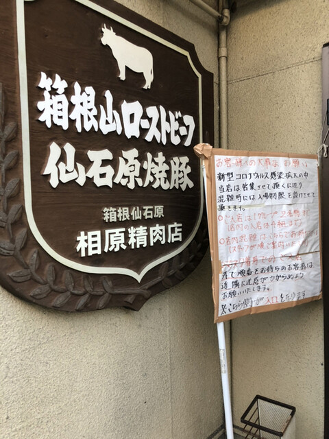 The Photo Of Exterior Aiharaseinikuten Tabelog