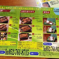 うなぎの新甫 - 