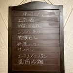 赤坂 らいもん - 本日のメニュー