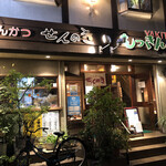 とんかつせんのき - 