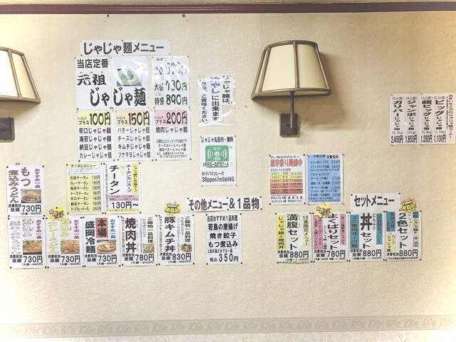 じゃじゃ麺本舗　じゃじゃ丸 - 一ノ関（麺類）の写真