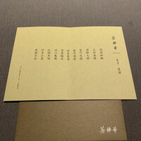 茶禅華 - 