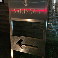 NARISAWA - 