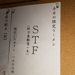 ラーメン巌哲 - ＳＴＦ（秋刀魚豚骨・冬）