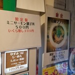 麺屋 六感堂 - ミニサーモン親子丼