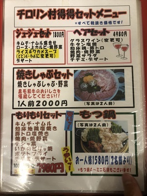 メニュー写真 美っちゃんチロリン村 土山 焼肉 食べログ