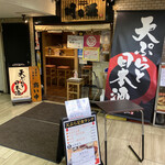 Tempura To Nihonshu Asu Gen - 