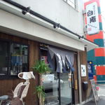 讃岐うどん 白庵 - 昼間