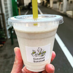 バナナんバナナ - 