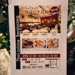 タイ料理 Benjarong - 