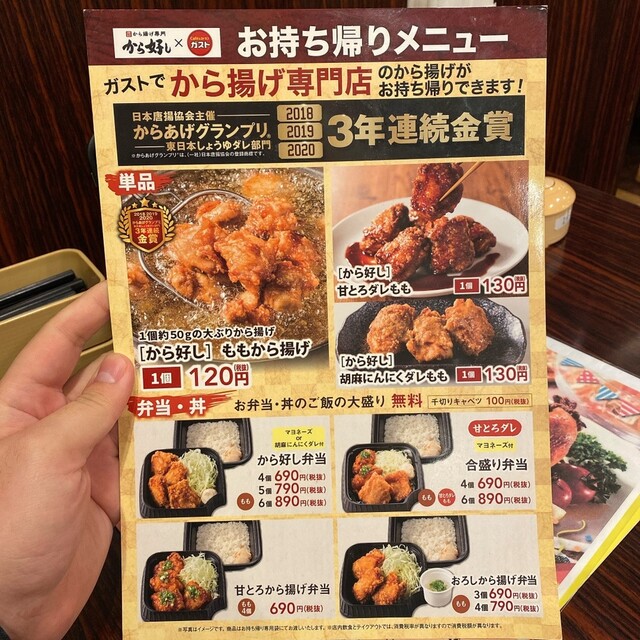 から好しのからあげが食べられるようになりました By 秋田食べ日記 ガスト 能代店 能代 ファミレス 食べログ から好しのからあげが食べられるようになりました By 秋田食べ日記 ガスト 能代店 能代 ファミレス 食べログ