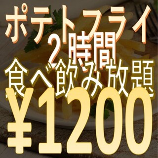 1月限定フェア 2時間ポテト食べ飲み放題 生ビール付き 10円 税抜 土間土間 銀座一丁目店 銀座一丁目 居酒屋 食べログ 1月限定フェア 2時間ポテト食べ飲み放題 生ビール付き 10円 税抜 土間土間 銀座一丁目店 銀座一丁目 居酒屋 食べログ