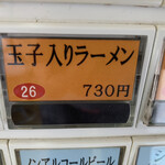 佐賀ラーメン いちげん。 - 