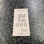 佐賀ラーメン いちげん。 - 