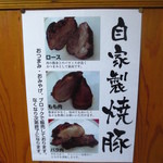 一品香 - 自家製叉焼の案内