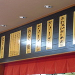 一品香 - 店内メニュー札