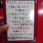 一品香 - やきぶたのフリーカット