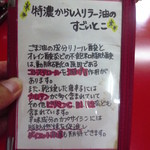 一品香 - 特濃からし入りラー油のすごいとこ