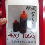 一品香 - 特濃からし入りラー油